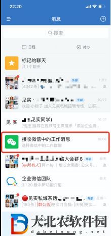 企業微信如何轉移微信群
