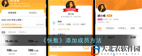 快數(shù)怎么添加成員