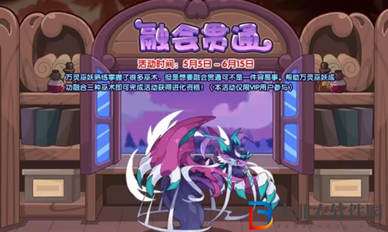 洛克王國融會貫通活動怎么參與