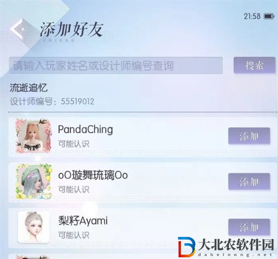 以閃亮之名消息界面怎么查看