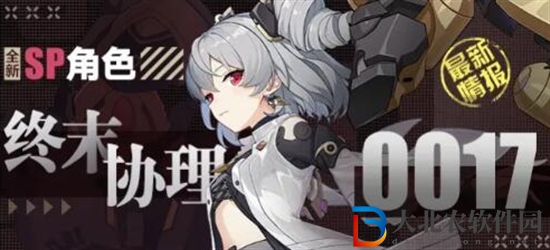 崩壞3SP終末協(xié)理0017技能是什么