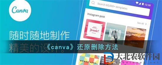 canva刪除怎么還原 canva還原刪除方法