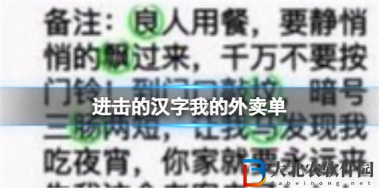 進(jìn)擊的漢字我的外賣單怎么通關(guān)