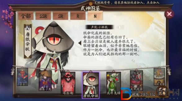 陰陽師式神唐紙傘點位介紹