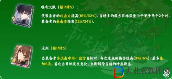 崩壞星穹鐵道丹恒光錐搭配