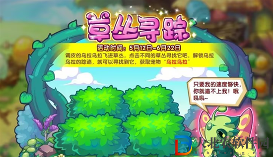 洛克王國草叢尋蹤活動怎么參加