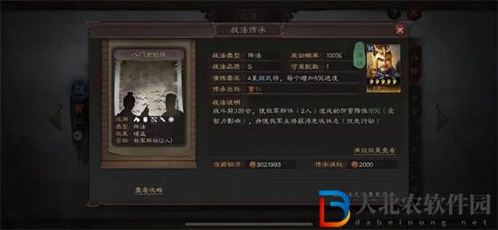 三國志戰棋版八門金鎖戰法怎么樣