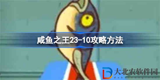 咸魚之王23