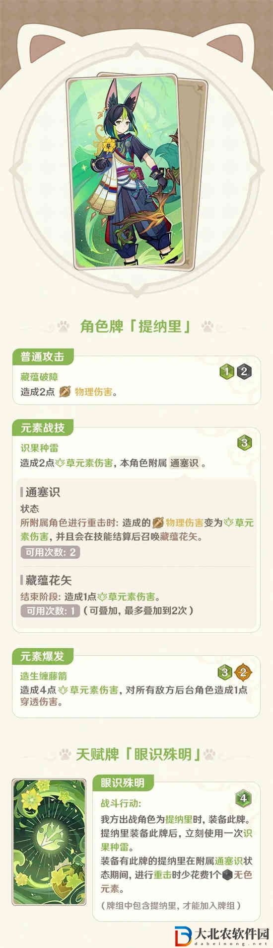 原神角色卡提納里怎么樣