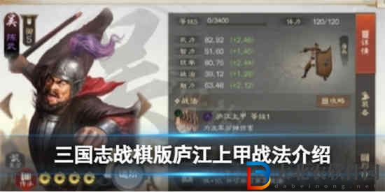 三國志戰棋版廬江上甲戰法怎么樣