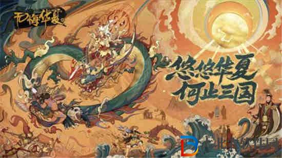 無悔華夏4月28日更新介紹