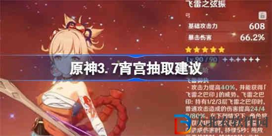 原神3.7宵宮復刻要不要抽