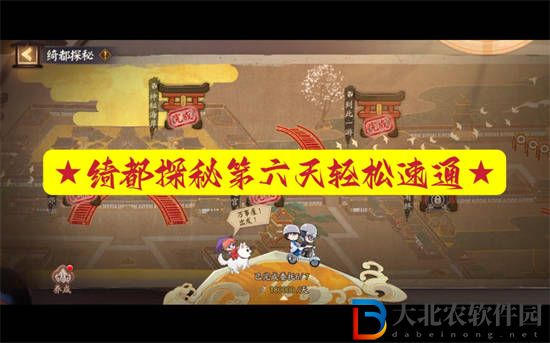 陰陽(yáng)師綺都探秘第六關(guān)怎么過(guò)