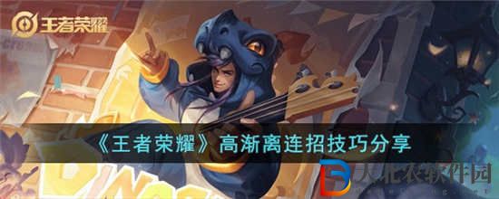 王者榮耀高漸離怎么連招