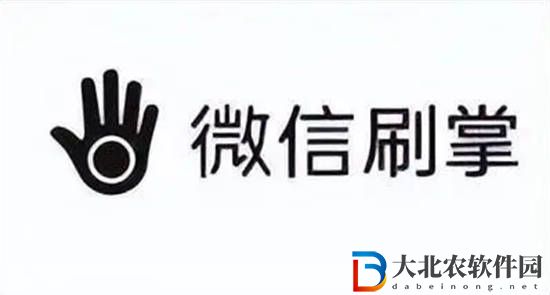 微信推出刷掌**
是怎么回事