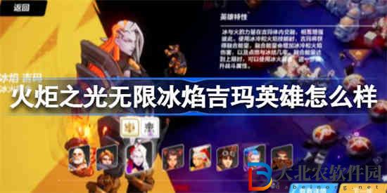 火炬之光無限冰焰吉瑪英雄怎么樣