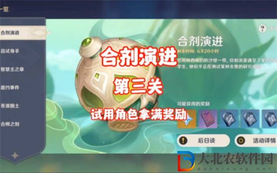 原神3.6合劑演進第三關怎么打