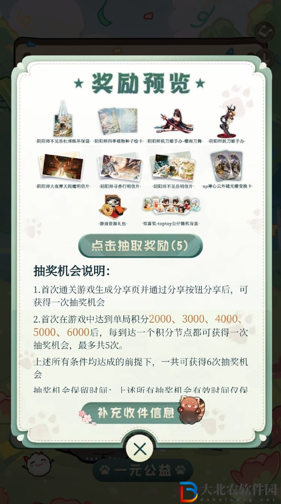 陰陽師小熊貓公益在哪