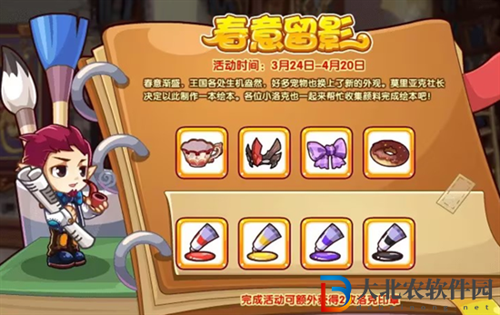 洛克王國春意留影活動獎勵是什么