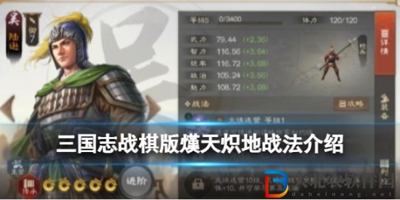 三國志戰(zhàn)棋版熯天熾地戰(zhàn)法怎么樣