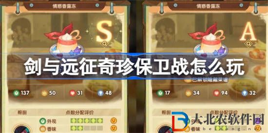 劍與遠征奇珍保衛戰怎么玩