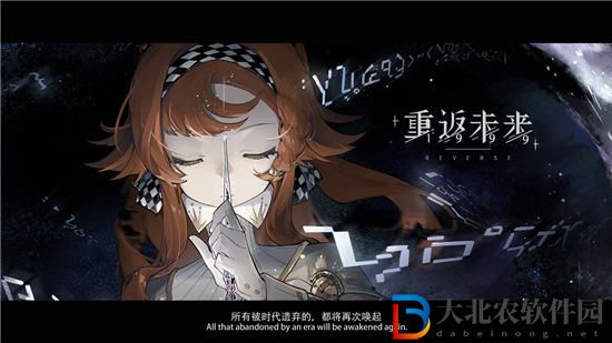 重返未來1999解密答案攻略