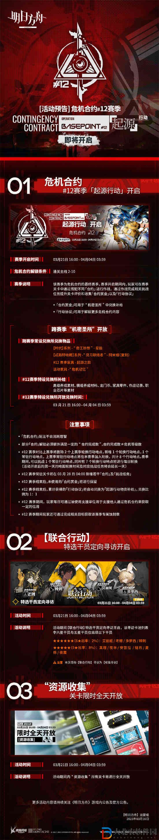 明日方舟危機(jī)合約起源行動(dòng)什么時(shí)候開始