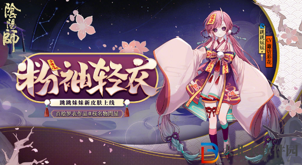 陰陽師式神跳跳妹妹點位介紹