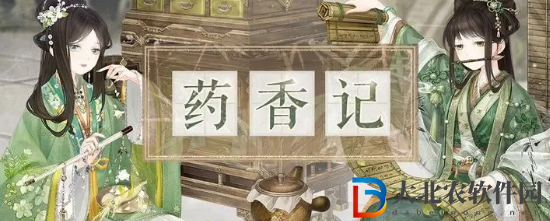 奇跡暖暖藥香記活動怎么玩