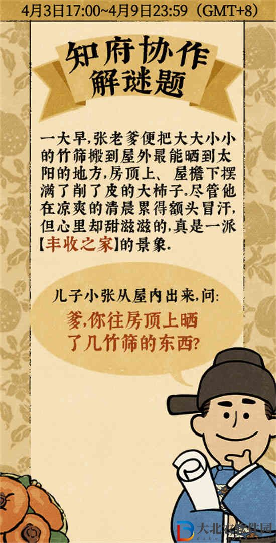 江南百景圖知府協作解謎題活動怎么玩