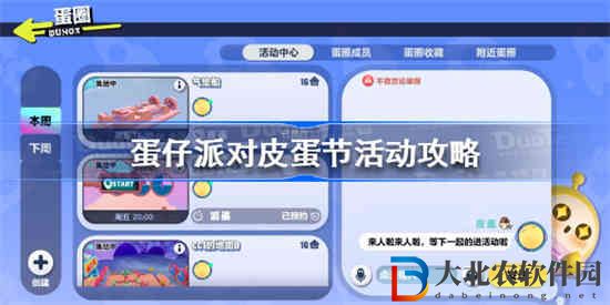 蛋仔派對皮蛋節活動怎么玩