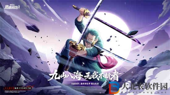 航海王熱血航線新世界索隆什么時候出 新世界索隆上線時間