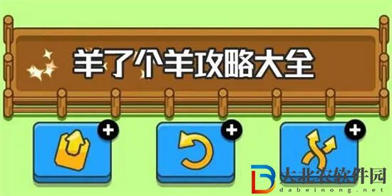 羊了個(gè)羊5月8日第二關(guān)怎么過
