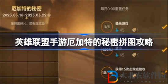 英雄聯盟手游厄加特的秘密拼圖是什么