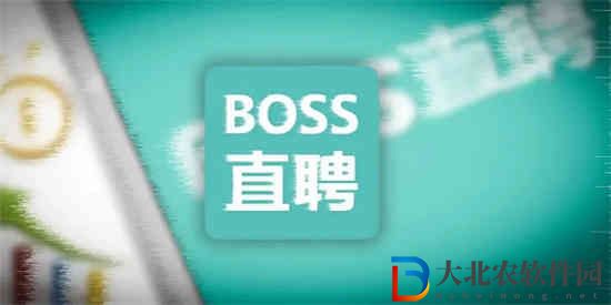 boss直聘怎么標記不合適