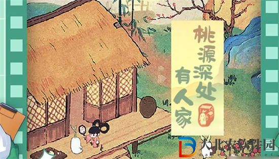 桃源深處有人家玎當怎么獲取