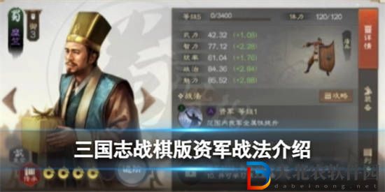 三國志戰棋版資軍戰法怎么樣