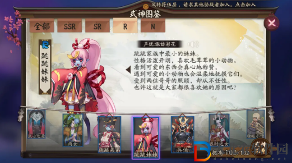 陰陽師式神跳跳妹妹點位介紹
