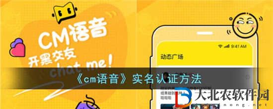 cm語音怎么實名認證