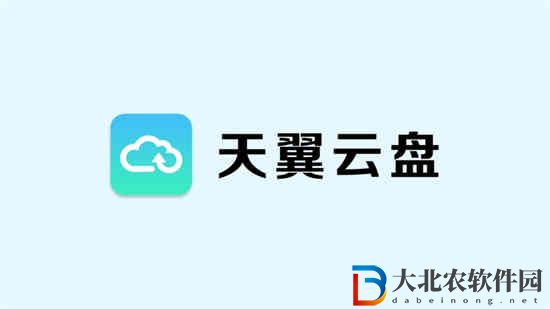天翼云盤怎么備份圖片