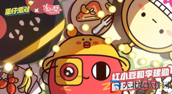 蛋仔派對紅小豆會返場嗎