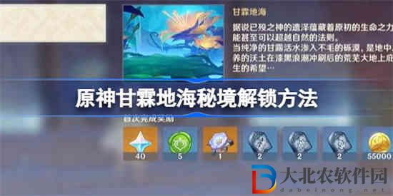 原神3.6甘霖地海怎么打開 原神甘霖地海秘境解鎖方法