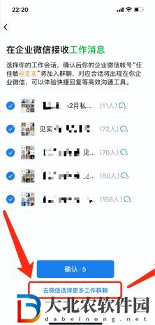 企業微信如何轉移微信群