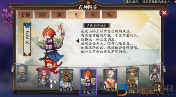 陰陽師式神古籠火點位介紹