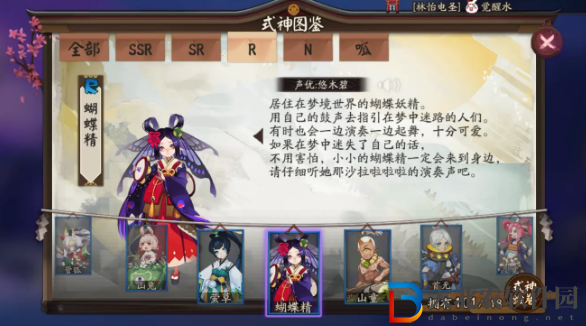 陰陽師式神蝴蝶精點位介紹