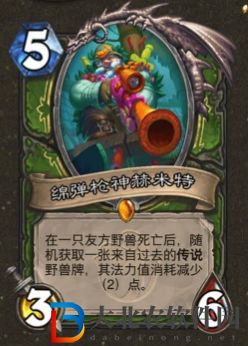 爐石傳說綿彈槍神赫米特如何獲得