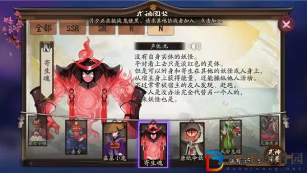 陰陽師式神寄生魂點位介紹