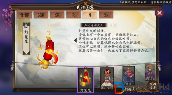 陰陽師式神燈籠鬼點位介紹