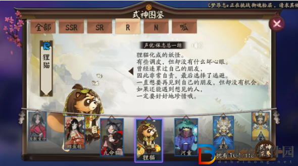 陰陽師式神貍貓點位介紹