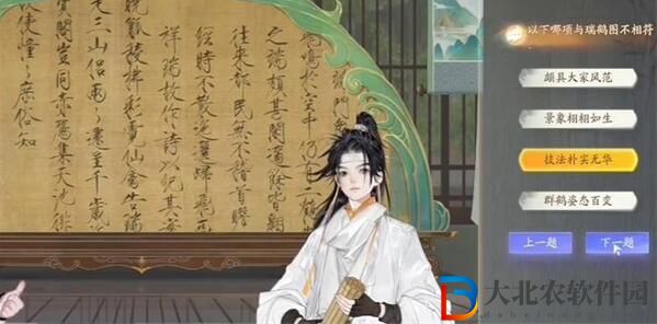 射雕無定坊瑞鶴圖答案是什么